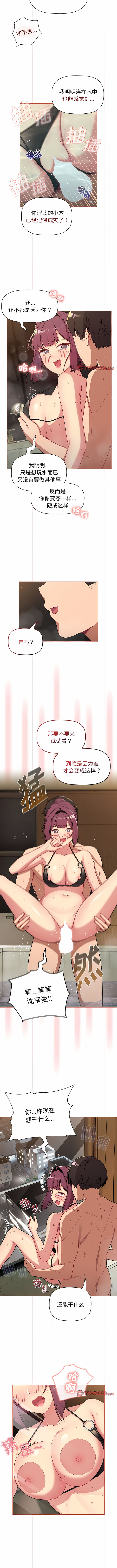 [Team B-Yam & 蘇馬塔那  | 苏马塔那] 分组换换爱  | 分組換換愛 40-96  [Chinese] [Ongoing] - Page 410