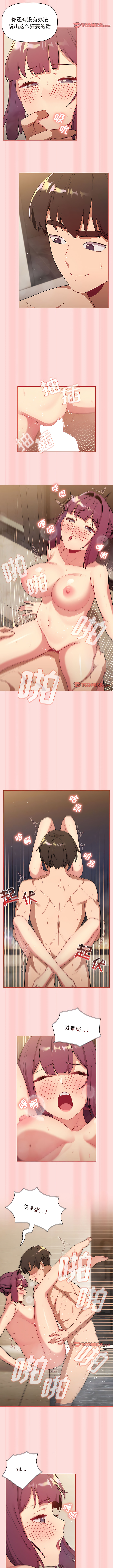 [Team B-Yam & 蘇馬塔那  | 苏马塔那] 分组换换爱  | 分組換換愛 40-96  [Chinese] [Ongoing] - Page 418