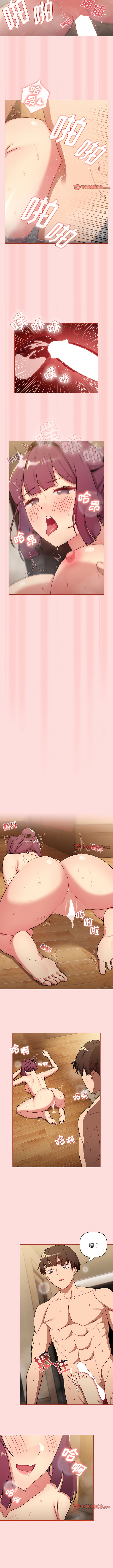 [Team B-Yam & 蘇馬塔那  | 苏马塔那] 分组换换爱  | 分組換換愛 40-96  [Chinese] [Ongoing] - Page 420