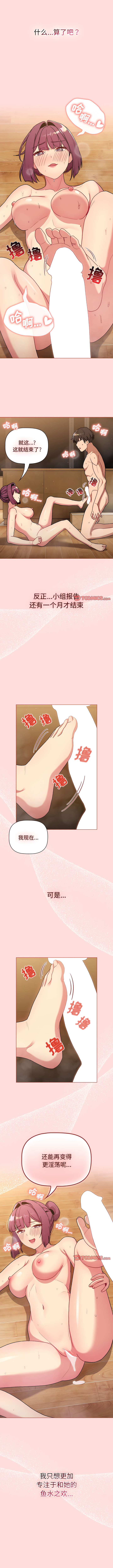 [Team B-Yam & 蘇馬塔那  | 苏马塔那] 分组换换爱  | 分組換換愛 40-96  [Chinese] [Ongoing] - Page 421