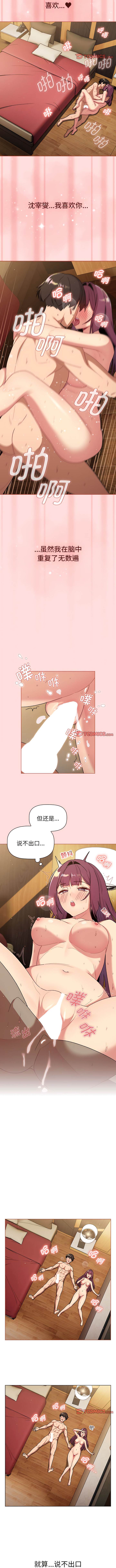 [Team B-Yam & 蘇馬塔那  | 苏马塔那] 分组换换爱  | 分組換換愛 40-96  [Chinese] [Ongoing] - Page 429