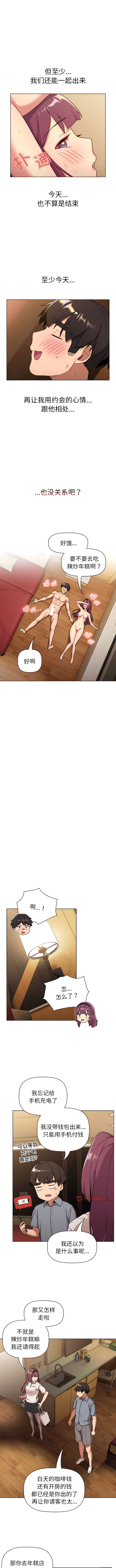 [Team B-Yam & 蘇馬塔那  | 苏马塔那] 分组换换爱  | 分組換換愛 40-96  [Chinese] [Ongoing] - Page 430