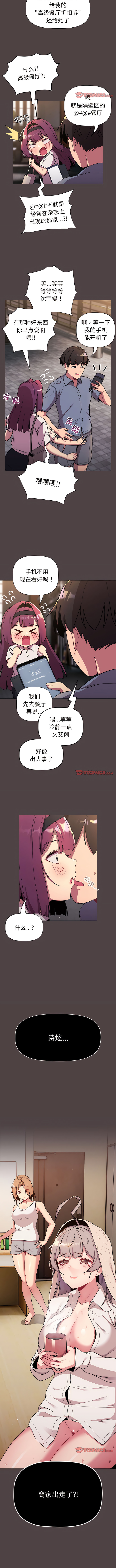 [Team B-Yam & 蘇馬塔那  | 苏马塔那] 分组换换爱  | 分組換換愛 40-96  [Chinese] [Ongoing] - Page 432