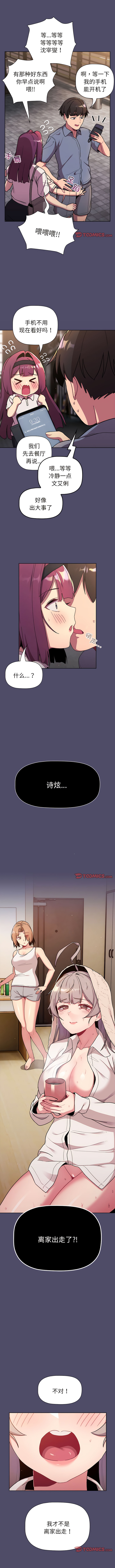 [Team B-Yam & 蘇馬塔那  | 苏马塔那] 分组换换爱  | 分組換換愛 40-96  [Chinese] [Ongoing] - Page 433