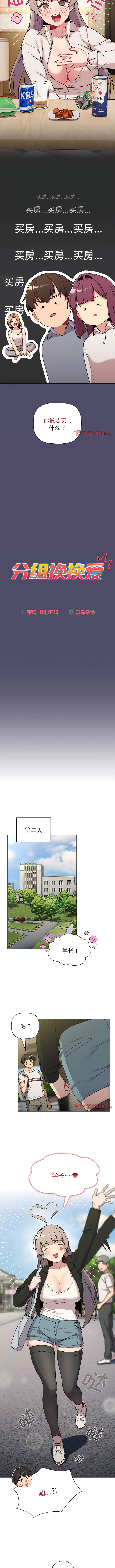 [Team B-Yam & 蘇馬塔那  | 苏马塔那] 分组换换爱  | 分組換換愛 40-96  [Chinese] [Ongoing] - Page 435