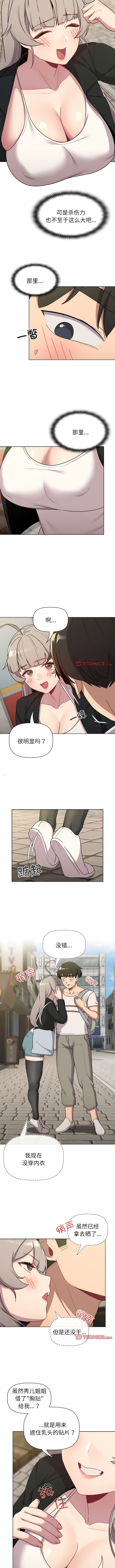 [Team B-Yam & 蘇馬塔那  | 苏马塔那] 分组换换爱  | 分組換換愛 40-96  [Chinese] [Ongoing] - Page 437