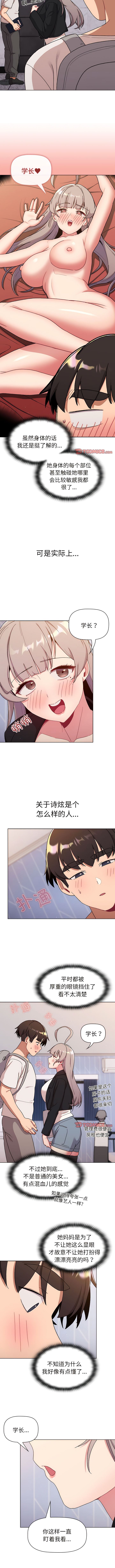 [Team B-Yam & 蘇馬塔那  | 苏马塔那] 分组换换爱  | 分組換換愛 40-96  [Chinese] [Ongoing] - Page 441