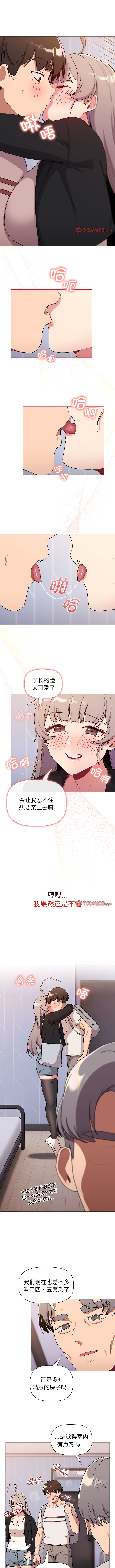 [Team B-Yam & 蘇馬塔那  | 苏马塔那] 分组换换爱  | 分組換換愛 40-96  [Chinese] [Ongoing] - Page 442