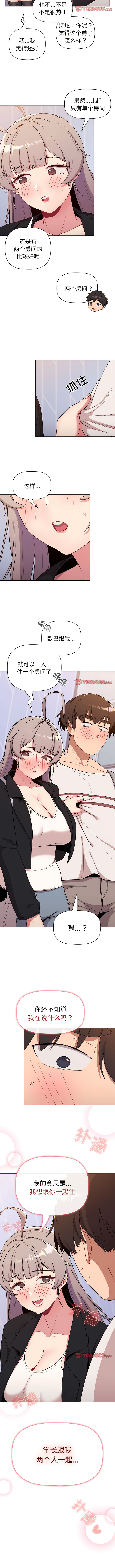 [Team B-Yam & 蘇馬塔那  | 苏马塔那] 分组换换爱  | 分組換換愛 40-96  [Chinese] [Ongoing] - Page 443