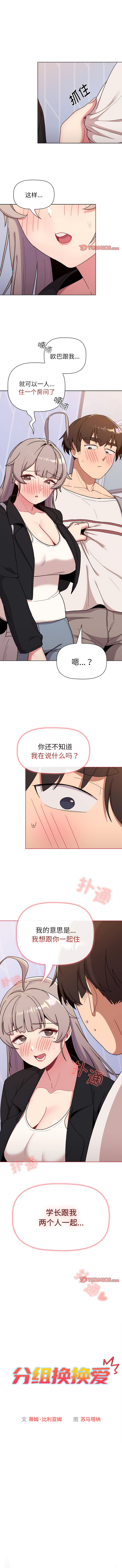 [Team B-Yam & 蘇馬塔那  | 苏马塔那] 分组换换爱  | 分組換換愛 40-96  [Chinese] [Ongoing] - Page 444