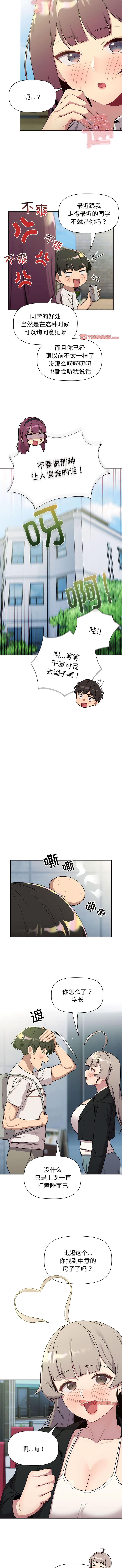 [Team B-Yam & 蘇馬塔那  | 苏马塔那] 分组换换爱  | 分組換換愛 40-96  [Chinese] [Ongoing] - Page 448