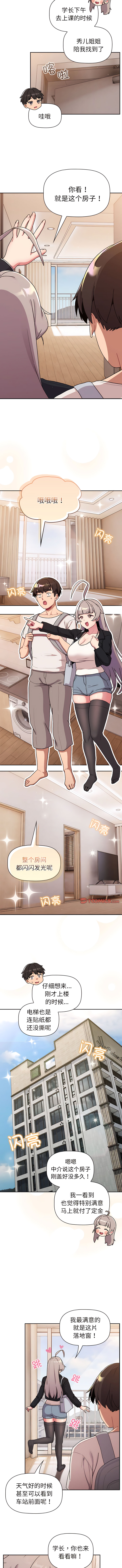 [Team B-Yam & 蘇馬塔那  | 苏马塔那] 分组换换爱  | 分組換換愛 40-96  [Chinese] [Ongoing] - Page 449