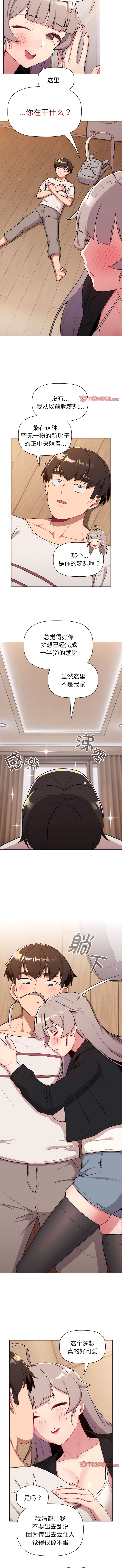 [Team B-Yam & 蘇馬塔那  | 苏马塔那] 分组换换爱  | 分組換換愛 40-96  [Chinese] [Ongoing] - Page 450