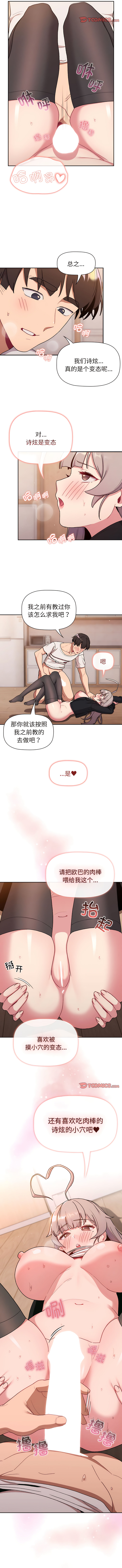 [Team B-Yam & 蘇馬塔那  | 苏马塔那] 分组换换爱  | 分組換換愛 40-96  [Chinese] [Ongoing] - Page 455