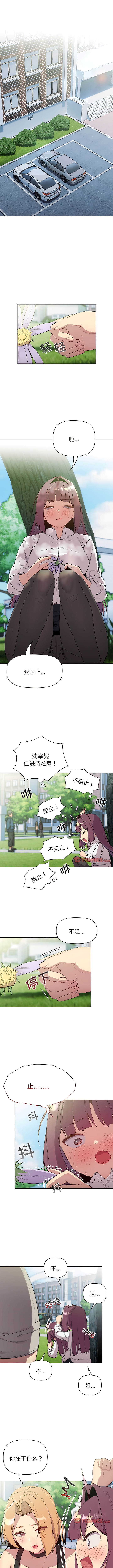 [Team B-Yam & 蘇馬塔那  | 苏马塔那] 分组换换爱  | 分組換換愛 40-96  [Chinese] [Ongoing] - Page 456