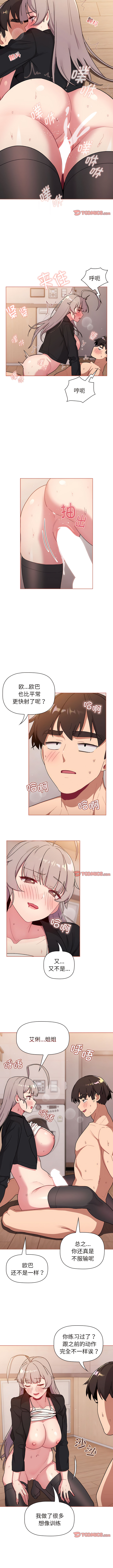 [Team B-Yam & 蘇馬塔那  | 苏马塔那] 分组换换爱  | 分組換換愛 40-96  [Chinese] [Ongoing] - Page 464