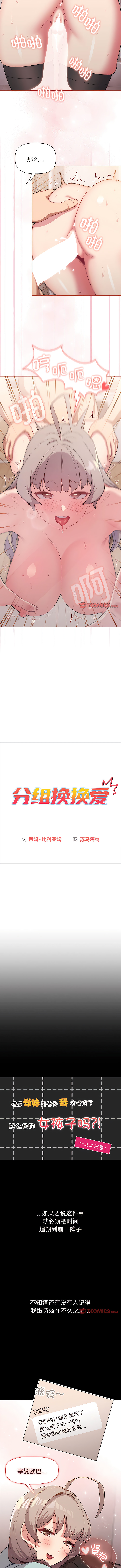 [Team B-Yam & 蘇馬塔那  | 苏马塔那] 分组换换爱  | 分組換換愛 40-96  [Chinese] [Ongoing] - Page 468