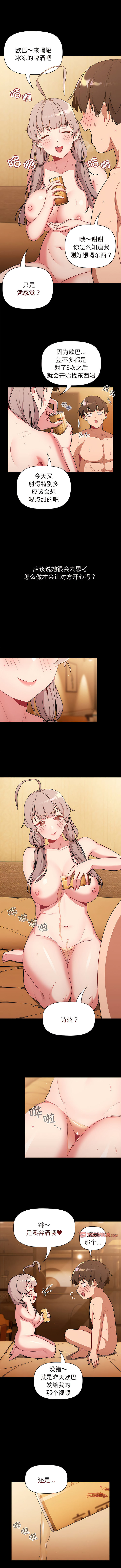 [Team B-Yam & 蘇馬塔那  | 苏马塔那] 分组换换爱  | 分組換換愛 40-96  [Chinese] [Ongoing] - Page 473