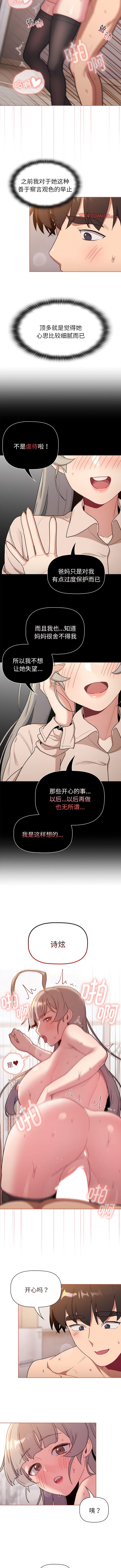 [Team B-Yam & 蘇馬塔那  | 苏马塔那] 分组换换爱  | 分組換換愛 40-96  [Chinese] [Ongoing] - Page 475