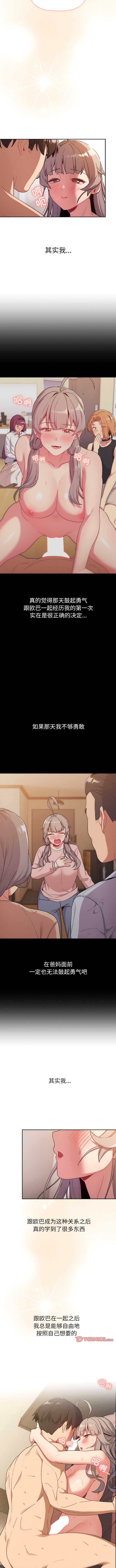 [Team B-Yam & 蘇馬塔那  | 苏马塔那] 分组换换爱  | 分組換換愛 40-96  [Chinese] [Ongoing] - Page 479