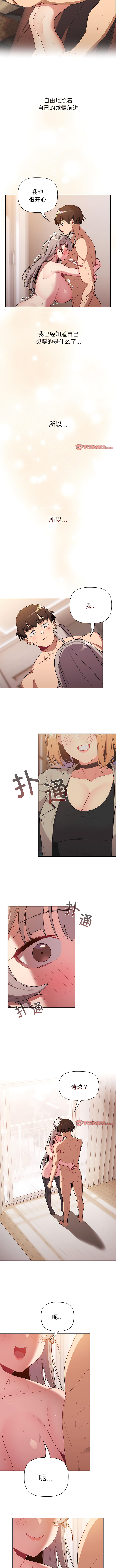 [Team B-Yam & 蘇馬塔那  | 苏马塔那] 分组换换爱  | 分組換換愛 40-96  [Chinese] [Ongoing] - Page 480