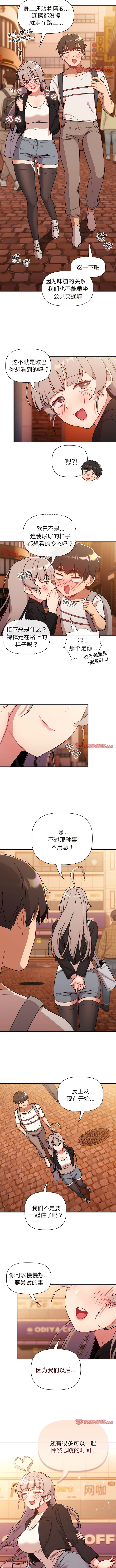 [Team B-Yam & 蘇馬塔那  | 苏马塔那] 分组换换爱  | 分組換換愛 40-96  [Chinese] [Ongoing] - Page 488