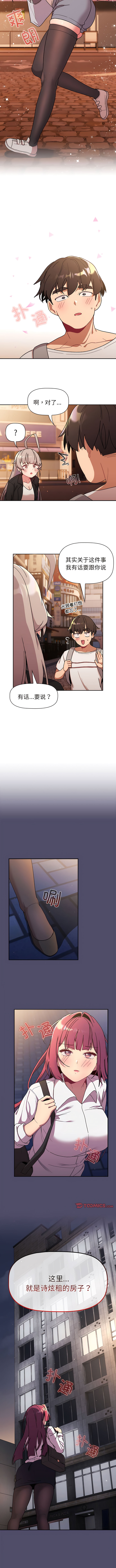 [Team B-Yam & 蘇馬塔那  | 苏马塔那] 分组换换爱  | 分組換換愛 40-96  [Chinese] [Ongoing] - Page 489