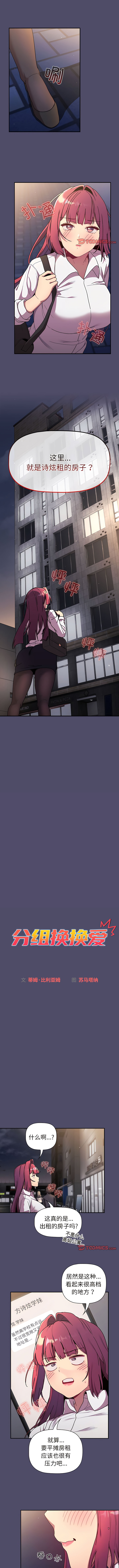 [Team B-Yam & 蘇馬塔那  | 苏马塔那] 分组换换爱  | 分組換換愛 40-96  [Chinese] [Ongoing] - Page 490