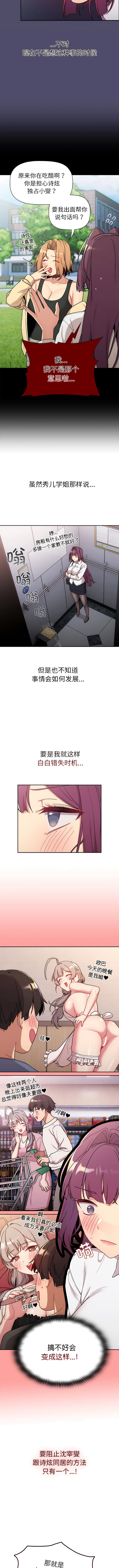 [Team B-Yam & 蘇馬塔那  | 苏马塔那] 分组换换爱  | 分組換換愛 40-96  [Chinese] [Ongoing] - Page 491