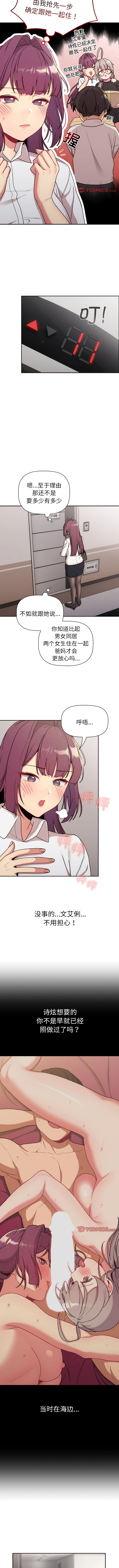 [Team B-Yam & 蘇馬塔那  | 苏马塔那] 分组换换爱  | 分組換換愛 40-96  [Chinese] [Ongoing] - Page 492