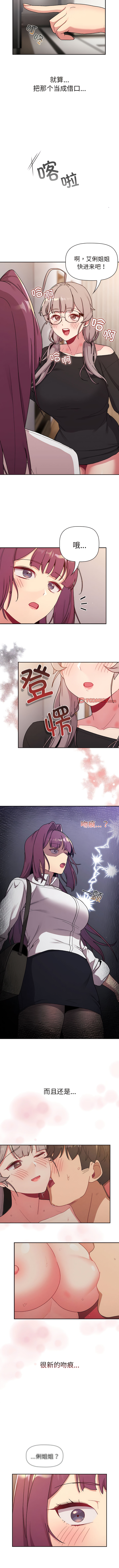 [Team B-Yam & 蘇馬塔那  | 苏马塔那] 分组换换爱  | 分組換換愛 40-96  [Chinese] [Ongoing] - Page 493