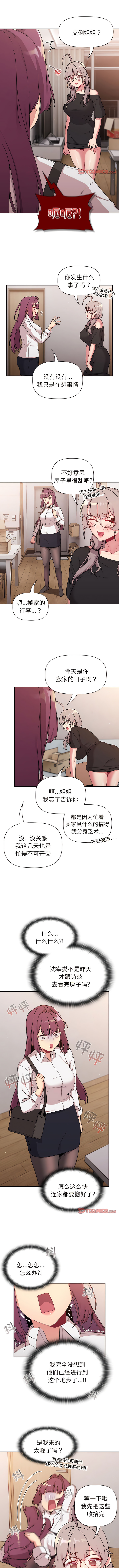 [Team B-Yam & 蘇馬塔那  | 苏马塔那] 分组换换爱  | 分組換換愛 40-96  [Chinese] [Ongoing] - Page 494