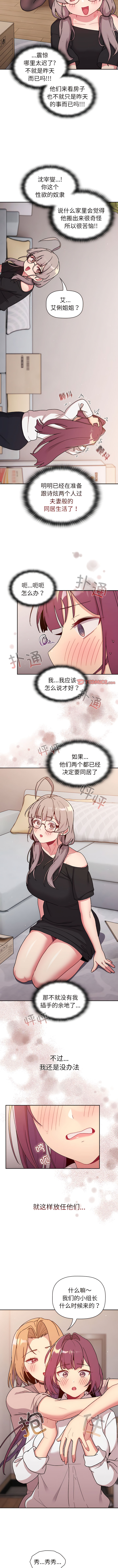 [Team B-Yam & 蘇馬塔那  | 苏马塔那] 分组换换爱  | 分組換換愛 40-96  [Chinese] [Ongoing] - Page 495