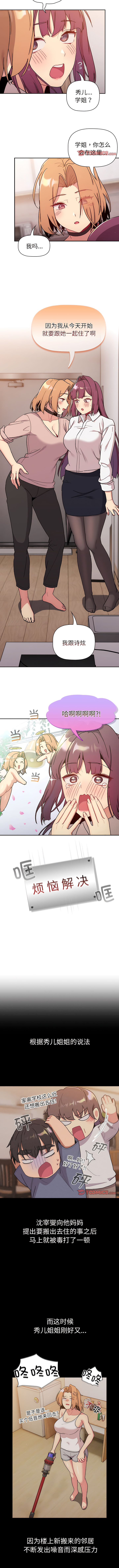 [Team B-Yam & 蘇馬塔那  | 苏马塔那] 分组换换爱  | 分組換換愛 40-96  [Chinese] [Ongoing] - Page 496