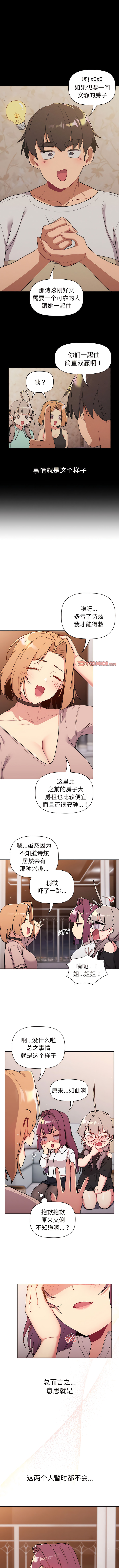 [Team B-Yam & 蘇馬塔那  | 苏马塔那] 分组换换爱  | 分組換換愛 40-96  [Chinese] [Ongoing] - Page 497