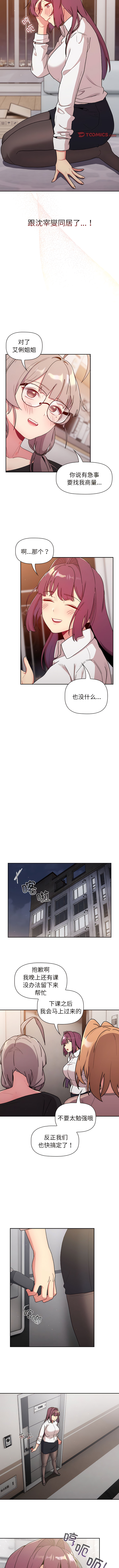 [Team B-Yam & 蘇馬塔那  | 苏马塔那] 分组换换爱  | 分組換換愛 40-96  [Chinese] [Ongoing] - Page 498