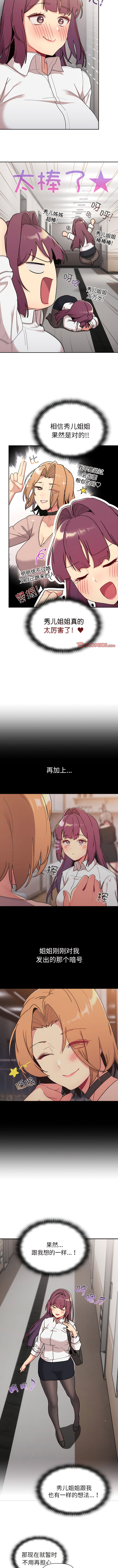 [Team B-Yam & 蘇馬塔那  | 苏马塔那] 分组换换爱  | 分組換換愛 40-96  [Chinese] [Ongoing] - Page 499