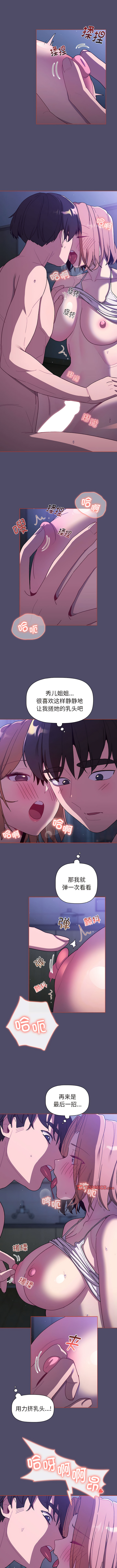 [Team B-Yam & 蘇馬塔那  | 苏马塔那] 分组换换爱  | 分組換換愛 40-96  [Chinese] [Ongoing] - Page 514