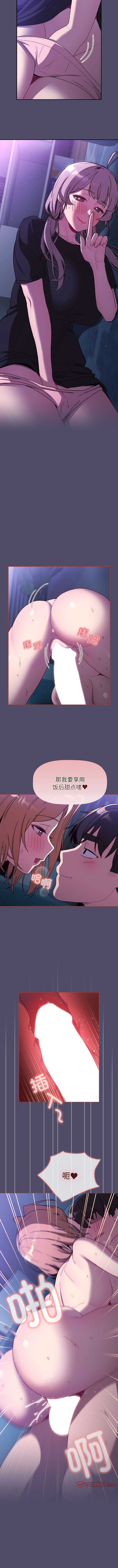 [Team B-Yam & 蘇馬塔那  | 苏马塔那] 分组换换爱  | 分組換換愛 40-96  [Chinese] [Ongoing] - Page 523