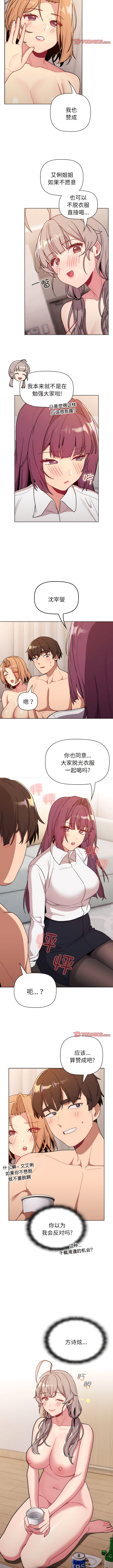 [Team B-Yam & 蘇馬塔那  | 苏马塔那] 分组换换爱  | 分組換換愛 40-96  [Chinese] [Ongoing] - Page 535