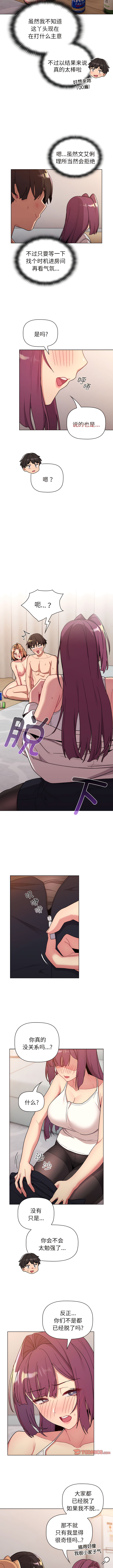 [Team B-Yam & 蘇馬塔那  | 苏马塔那] 分组换换爱  | 分組換換愛 40-96  [Chinese] [Ongoing] - Page 536