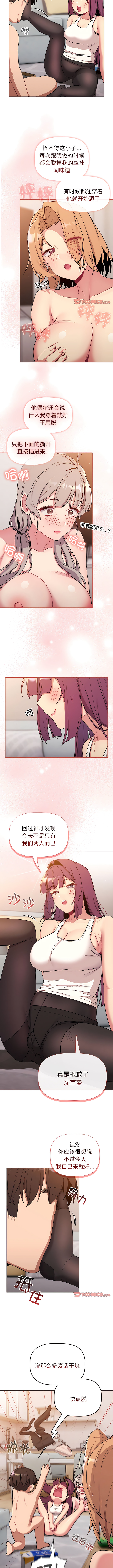 [Team B-Yam & 蘇馬塔那  | 苏马塔那] 分组换换爱  | 分組換換愛 40-96  [Chinese] [Ongoing] - Page 538