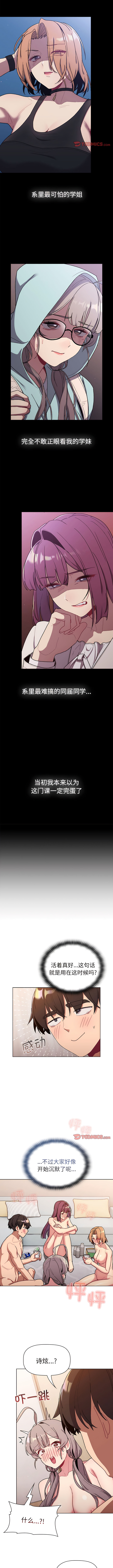 [Team B-Yam & 蘇馬塔那  | 苏马塔那] 分组换换爱  | 分組換換愛 40-96  [Chinese] [Ongoing] - Page 540