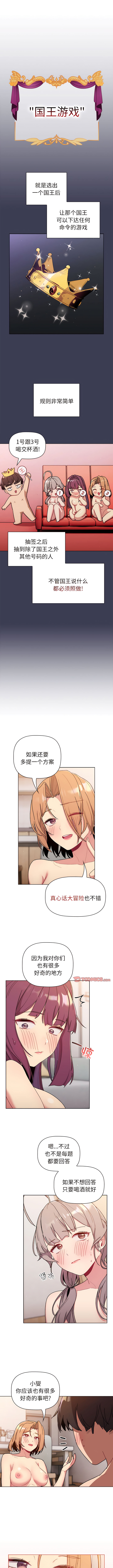 [Team B-Yam & 蘇馬塔那  | 苏马塔那] 分组换换爱  | 分組換換愛 40-96  [Chinese] [Ongoing] - Page 542