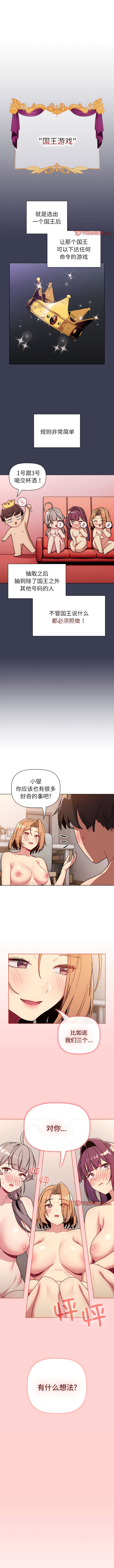 [Team B-Yam & 蘇馬塔那  | 苏马塔那] 分组换换爱  | 分組換換愛 40-96  [Chinese] [Ongoing] - Page 544