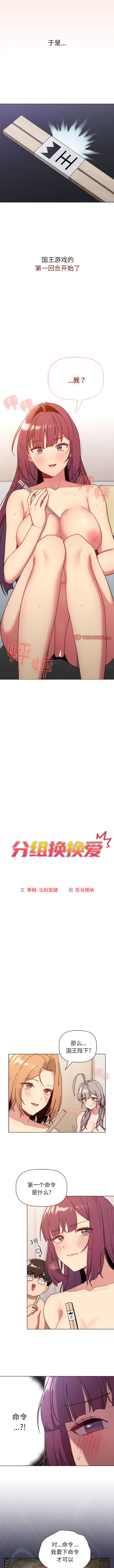 [Team B-Yam & 蘇馬塔那  | 苏马塔那] 分组换换爱  | 分組換換愛 40-96  [Chinese] [Ongoing] - Page 545