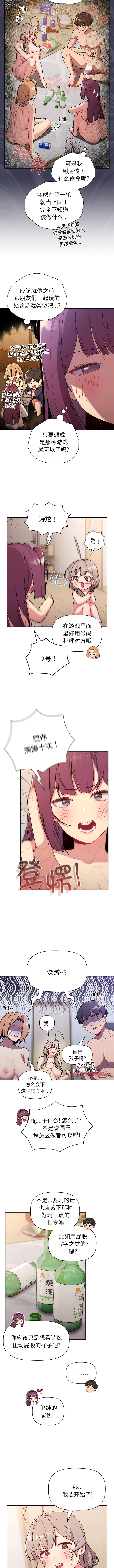 [Team B-Yam & 蘇馬塔那  | 苏马塔那] 分组换换爱  | 分組換換愛 40-96  [Chinese] [Ongoing] - Page 546