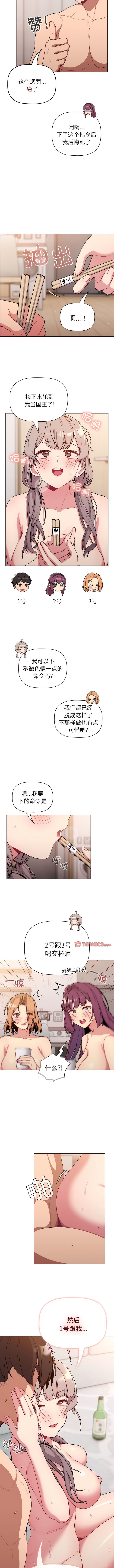 [Team B-Yam & 蘇馬塔那  | 苏马塔那] 分组换换爱  | 分組換換愛 40-96  [Chinese] [Ongoing] - Page 548