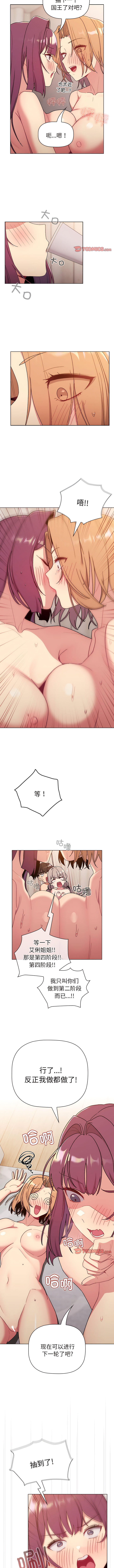 [Team B-Yam & 蘇馬塔那  | 苏马塔那] 分组换换爱  | 分組換換愛 40-96  [Chinese] [Ongoing] - Page 551