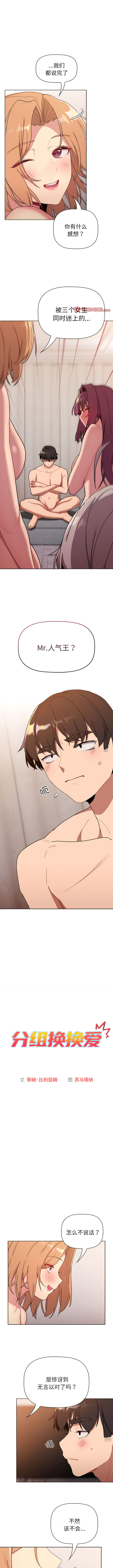 [Team B-Yam & 蘇馬塔那  | 苏马塔那] 分组换换爱  | 分組換換愛 40-96  [Chinese] [Ongoing] - Page 569